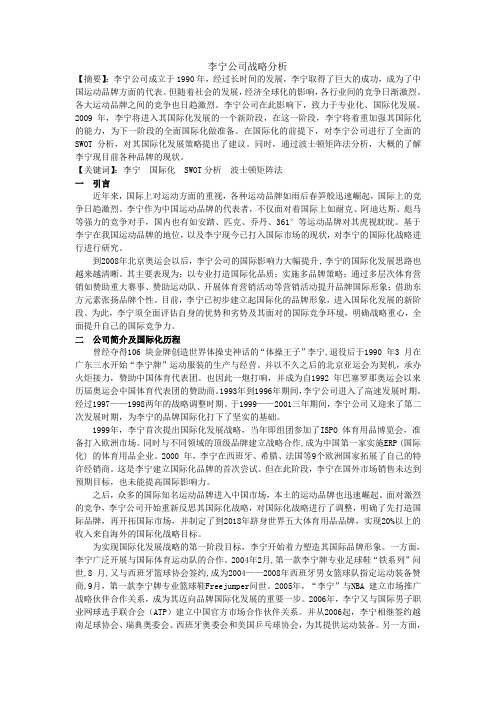 李宁企业战略分析