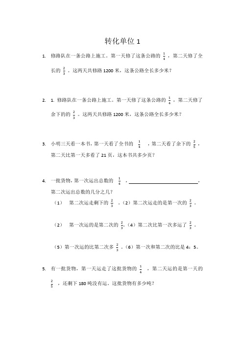 六年级分数转化单位1专项训练