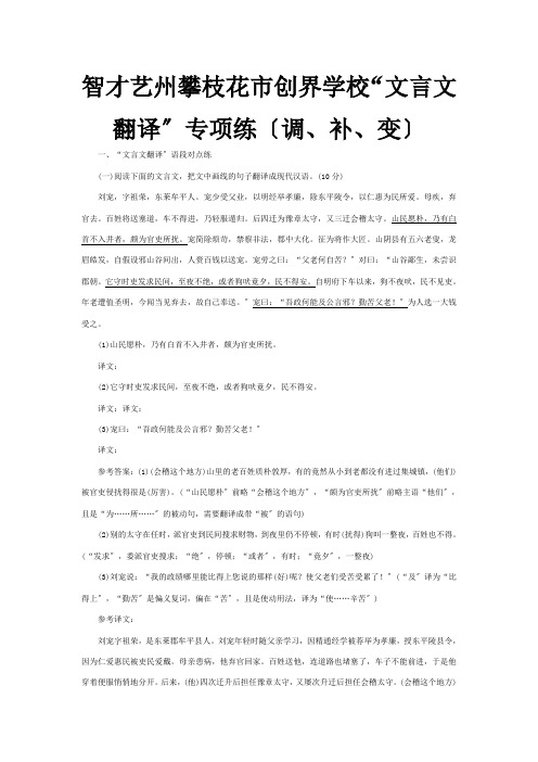 高考一轮复习 文言文翻译 专项练调补变含解析 试题