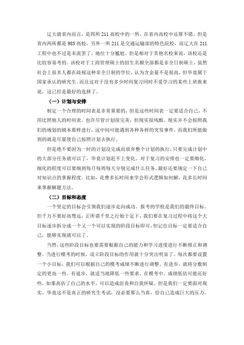 2021辽宁大学工商管理专硕考研真题经验参考书