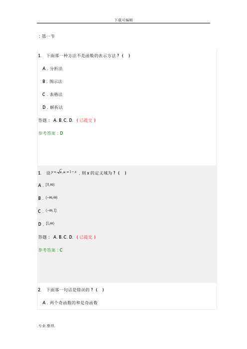 华南理工大学经济数学随堂练习答案