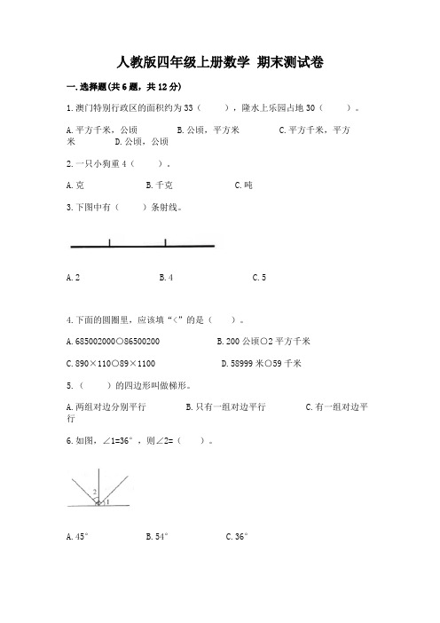 人教版四年级上册数学-期末测试卷含答案(能力提升)