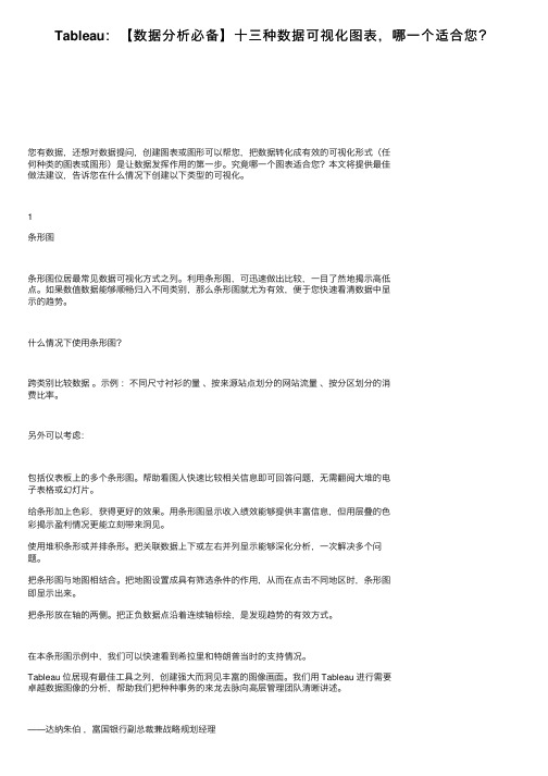 Tableau：【数据分析必备】十三种数据可视化图表，哪一个适合您？