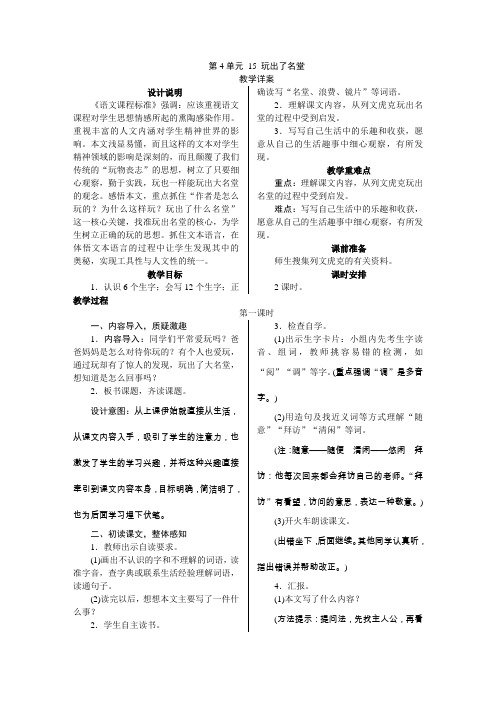 人教版三年级语文上册第4单元15玩出了名堂