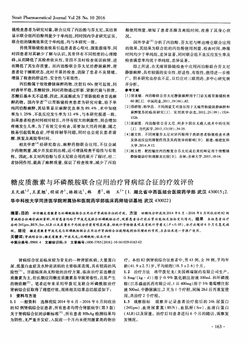 糖皮质激素与环磷酰胺联合应用治疗肾病综合征的疗效评价