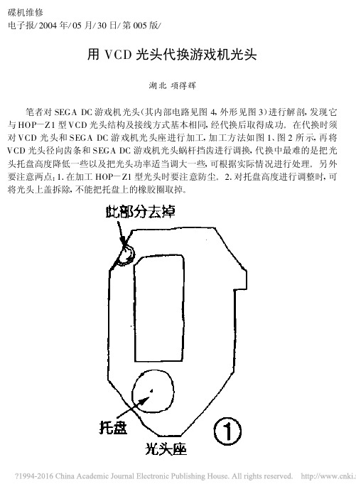 用VCD光头代换游戏机光头