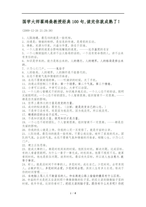 翟鸿燊教授经典名言100句