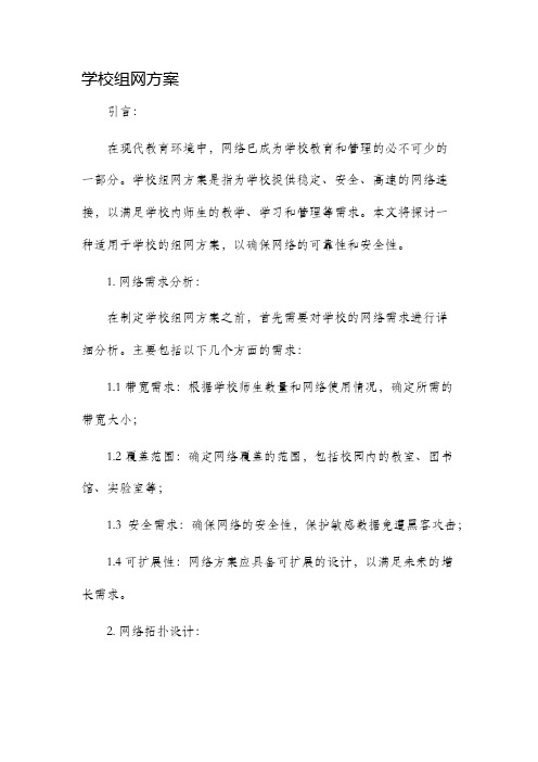 学校组网方案