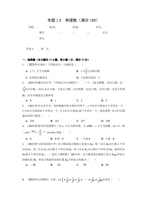 北师大版七年级数学上册专题2.8 有理数及其运算(压轴题综合训练卷)(学生版)