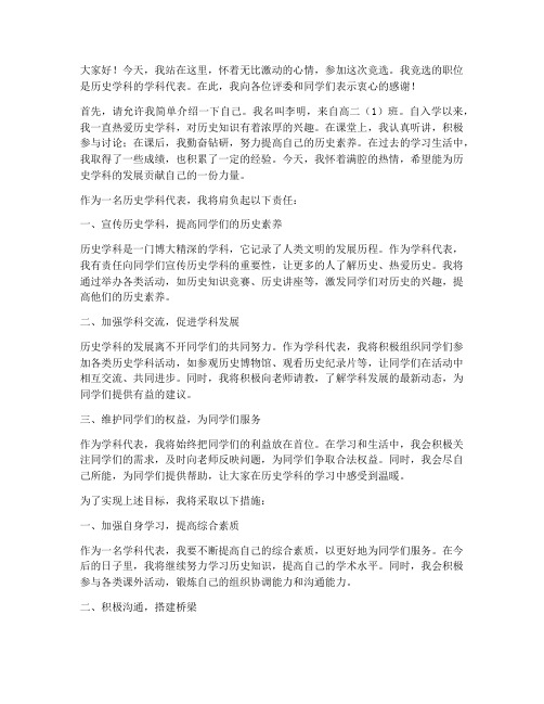 竞选历史发言稿三分钟