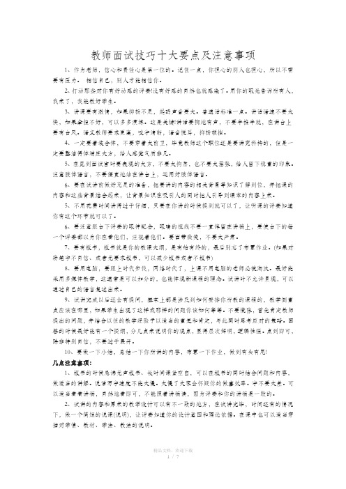 教师面试技巧十大要点及注意事项