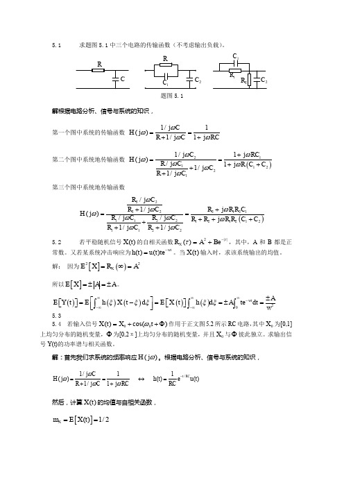 随机信号分析(第3版)第五章习题及答案