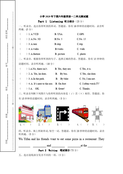 六年级英语上册一二单元测试题