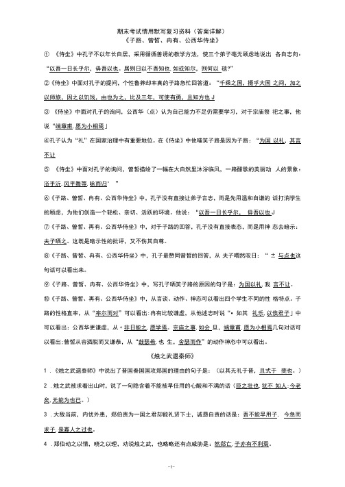 新课改高中语文必修下册情景默写复习资料(答案)