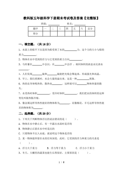 教科版五年级科学下册期末考试卷及答案【完整版】