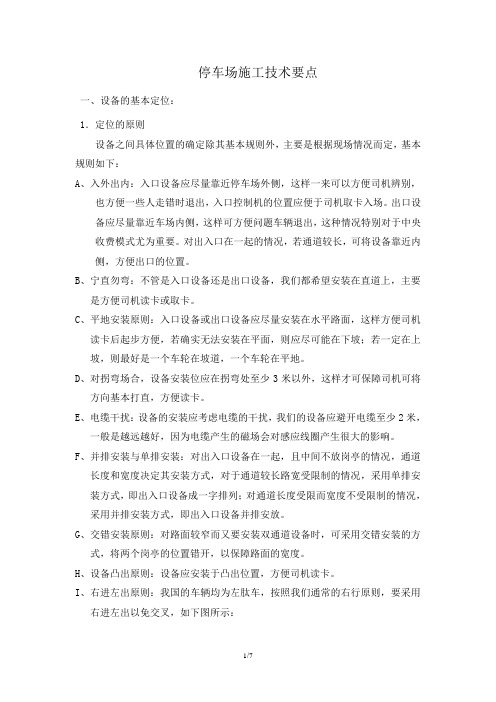 停车场施工资料(有地感资料)