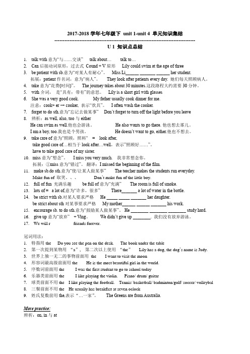 最新广州牛津版英语七年级下-u1-u4-知识大集中