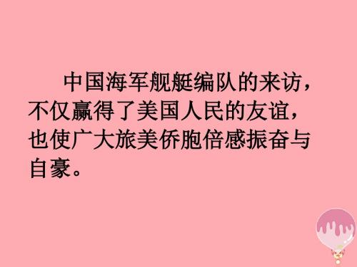 五年级语文上册第八单元友谊的航程课件2鄂教版