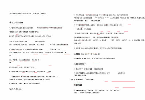 四年级下册第一单元《电》知识点.doc