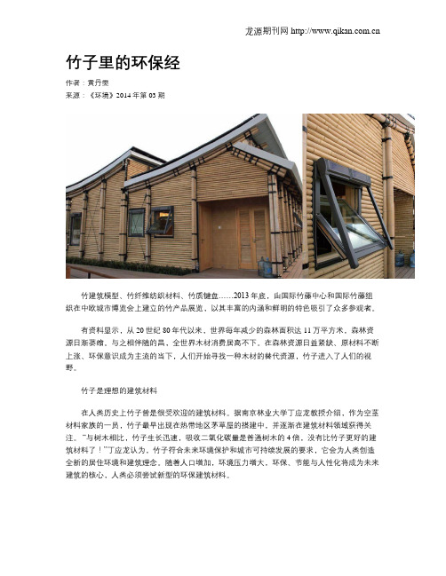 竹子里的环保经