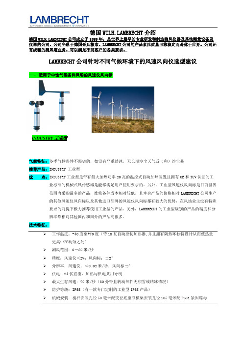 LAMBRECHT针对不同气候环境下的风速风向仪选型建议-由北京博格博制作完善