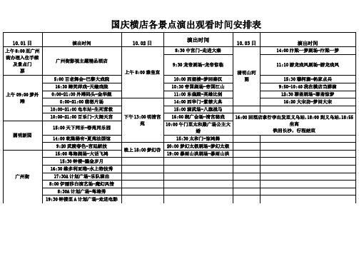 国庆横店各景点演出观看时间安排表