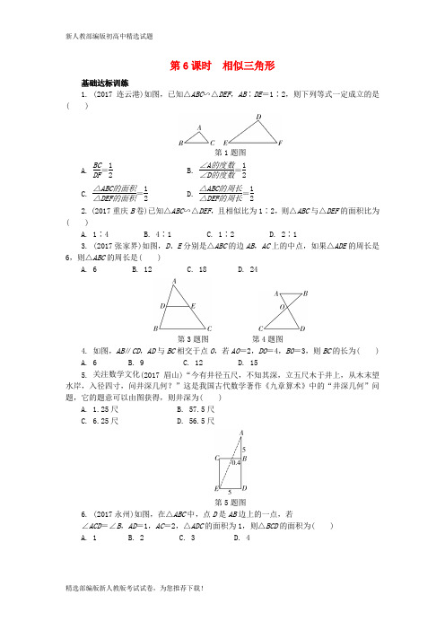 【推荐】2020中考数学专题复习过关集训 第四单元 三角形 第6课时 相似三角形练习 新人教版