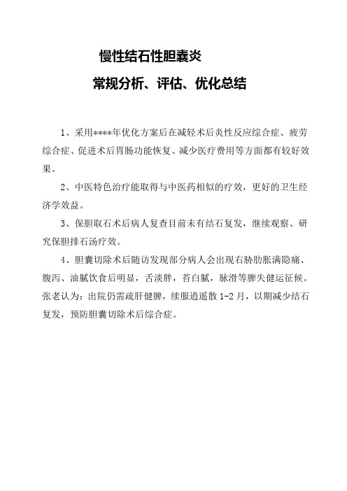 外科诊疗常规分析、评估、优化总结