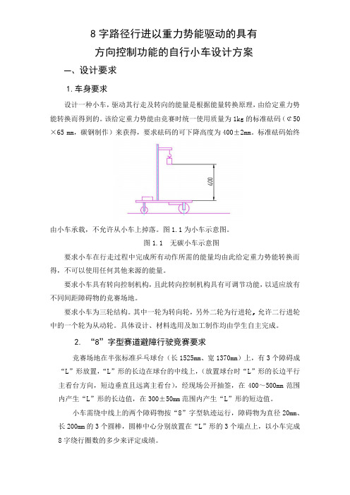 8字路径小车设计方案