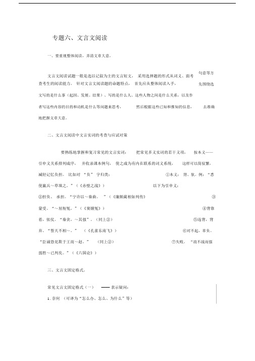 江苏专转本文言文阅读专题.docx