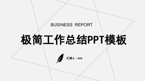 工作总结汇报展示PPT模板(带动态效果)1 (10)