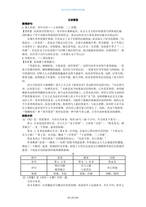 人教版语文高一-4.诗经两首