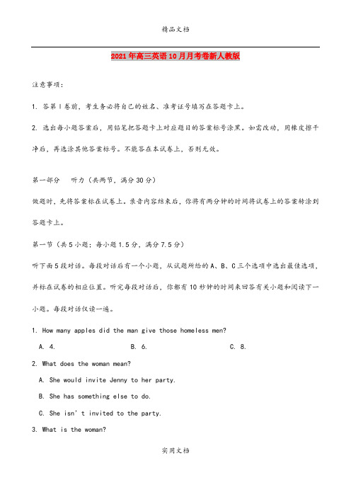 2021年高三英语10月月考卷新人教版