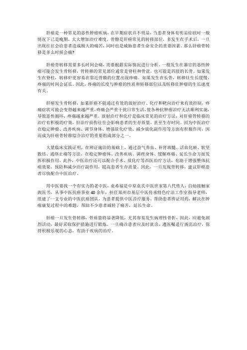 肝癌骨转移什么时候会痛 如何做能减轻