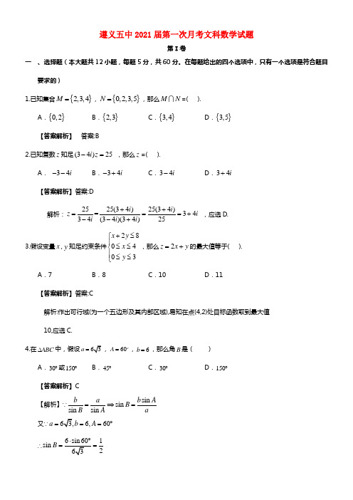 贵州省遵义五中2021届高三数学上学期第一次月考试题 文 