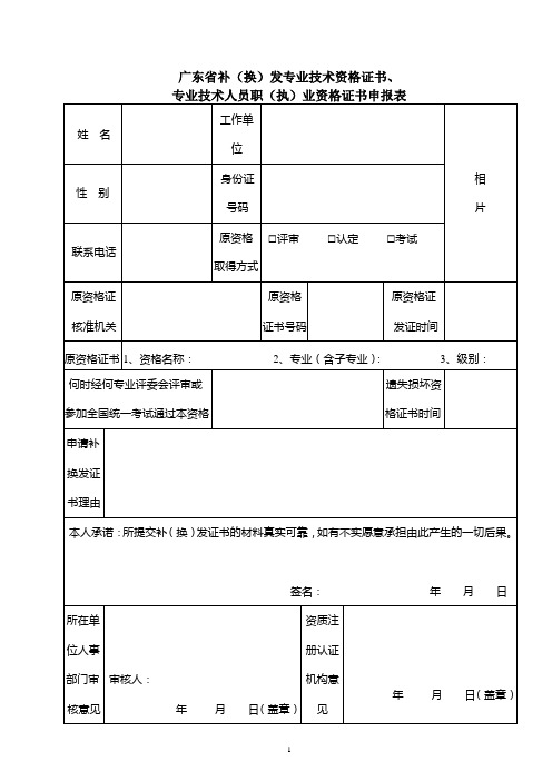 广东省补(换)发专业技术资格证书、