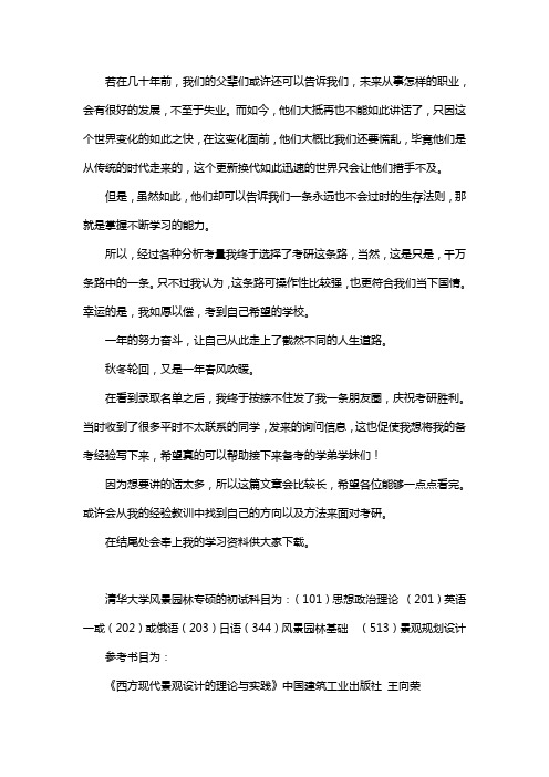 新版清华大学风景园林考研经验考研参考书考研真题