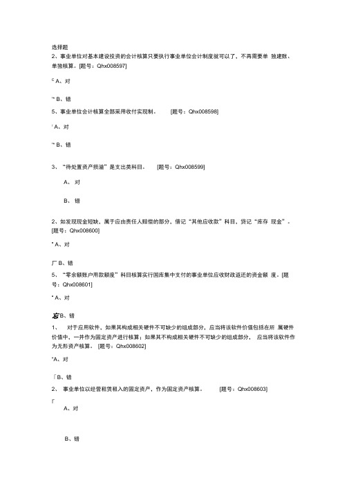 新《事业单位会计制度》详解-联系及答案