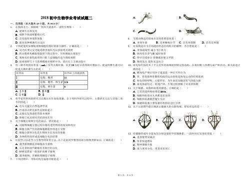 2018潍坊市初中生物学业考试试题-学生用卷