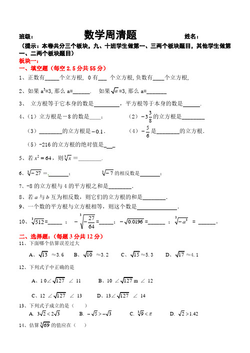 八年级数学上册周清题卷