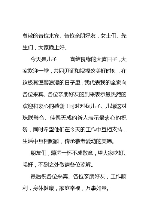 尊敬的各位来宾