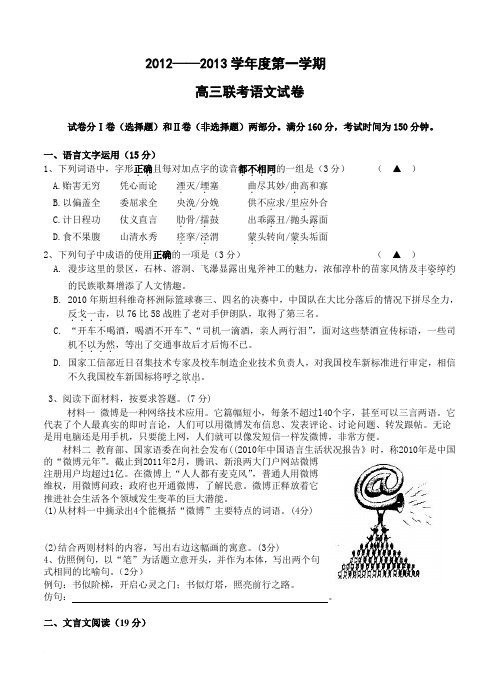 2013届高三语文模拟试卷及参考答案江苏省如东县2013届高三12月四校联考语文(理)试题