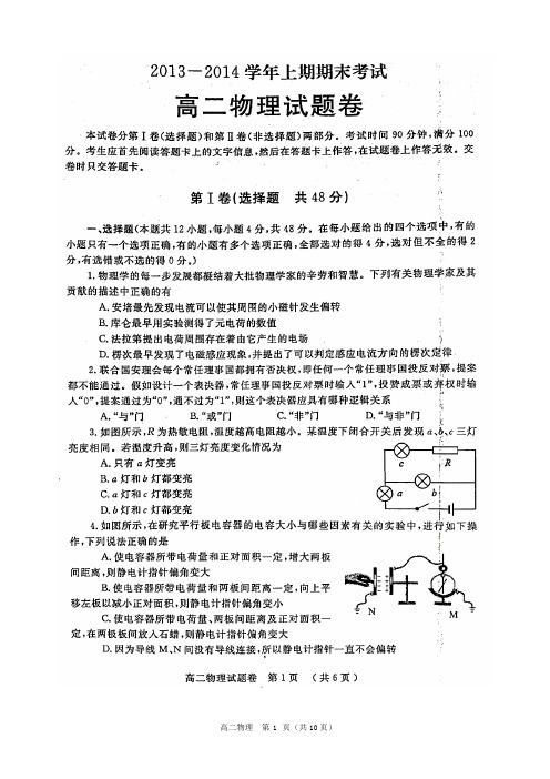 河南省郑州市2013-2014高二上期期末物理试题(含答案)(高清扫描版)