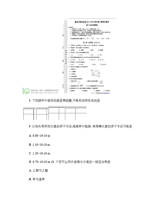 重庆市部分区县2014-2015学年高一下学期期末联考化学试.