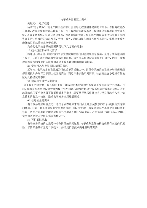 电子政务需要五大需求