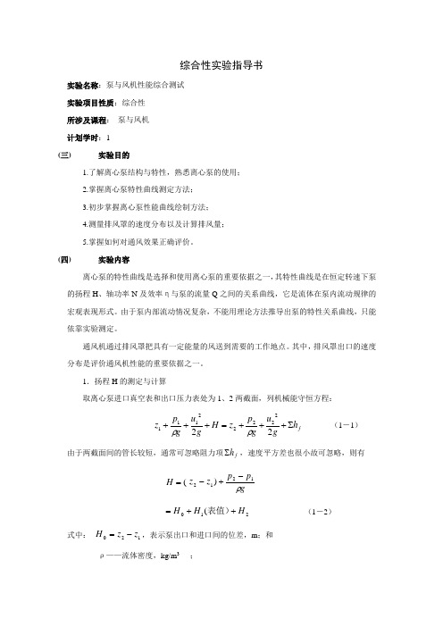 离心泵性能综合测试实验指导书ff