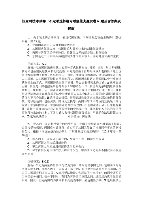 国家司法考试卷一不定项选择题专项强化真题试卷6(题后含答案及解析)