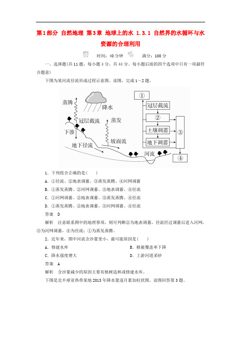 【高中地理】2018版高考地理一轮总复习限时规范特训卷(42份) 人教课标版10