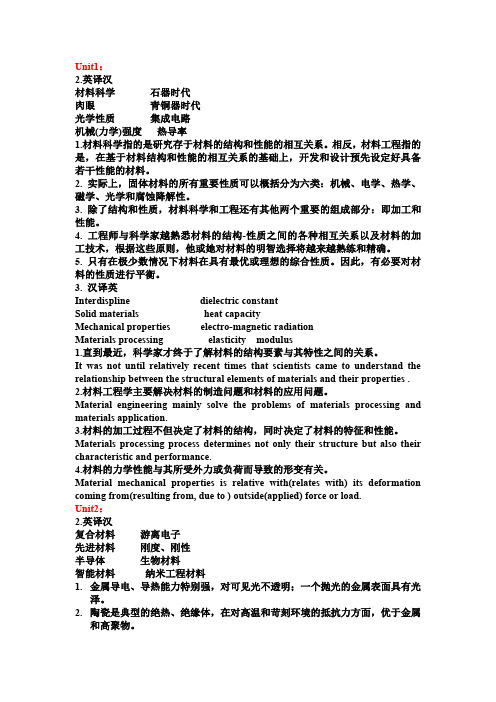 材料科学与工程专业英语第二版_翻译答案(匡少平),单元：1,2,4,5,7,8,9,10,11,13,16,19,22