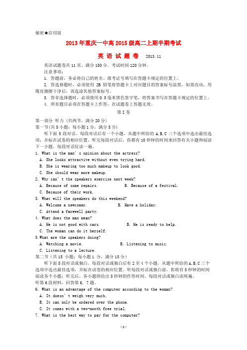 重庆市重庆一中2013-2014学年高二英语上学期期中试题外研社版